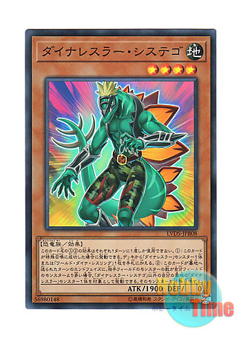 画像1: 日本語版 LVDS-JPB08 Dinowrestler Systegosaur ダイナレスラー・システゴ (スーパーレア)