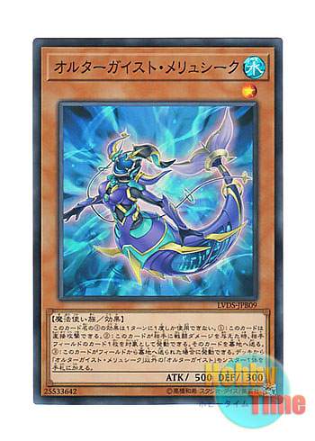画像1: 日本語版 LVDS-JPB09 Altergeist Meluseek オルターガイスト・メリュシーク (スーパーレア)