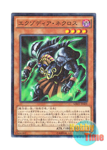 画像1: 日本語版 MB01-JP009 Exodia Necross エクゾディア・ネクロス (ミレニアム)
