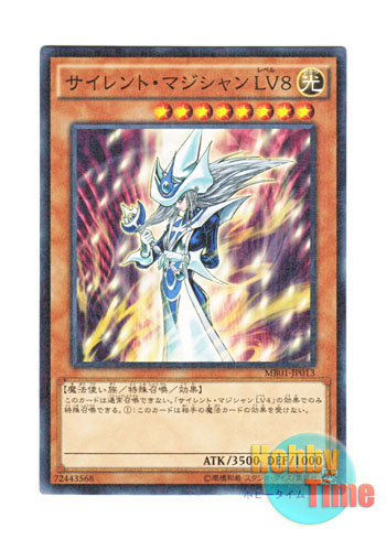 画像1: 日本語版 MB01-JP013 Silent Magician LV8 サイレント・マジシャン LV８ (ミレニアム)