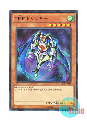 画像1: 日本語版 MB01-JP018 The Tricky THE トリッキー (ミレニアム)
