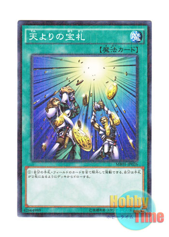画像1: 日本語版 MB01-JP026 Card of Sanctity 天よりの宝札 (ミレニアム)