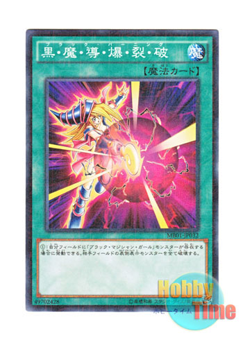 画像1: 日本語版 MB01-JP032 Dark Burning Attack 黒・魔・導・爆・裂・破 (ミレニアム)