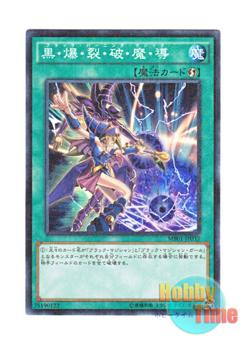 画像1: 日本語版 MB01-JP033 Dark Burning Magic 黒・爆・裂・破・魔・導 (ミレニアム)