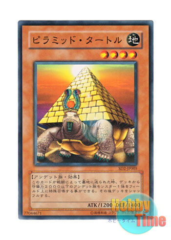 画像1: 日本語版 SD2-JP005 Pyramid Turtle ピラミッド・タートル (ノーマル)