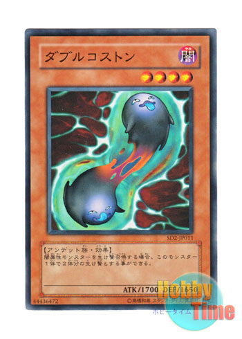 画像1: 日本語版 SD2-JP011 Double Coston ダブルコストン (ノーマル)