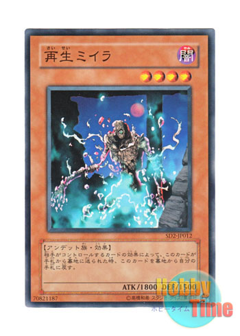 画像1: 日本語版 SD2-JP012 Regenerating Mummy 再生ミイラ (ノーマル)