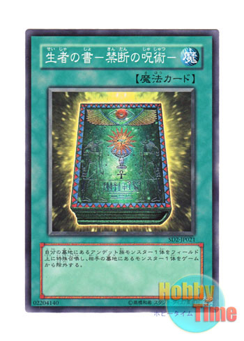 画像1: 日本語版 SD2-JP021 Book of Life 生者の書－禁断の呪術－ (ノーマル)