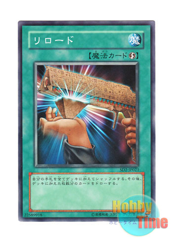 画像1: 日本語版 SD2-JP023 Reload リロード (ノーマル)