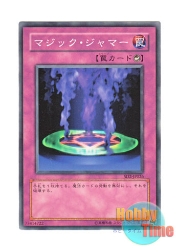 日本語版 SD2-JP026 Magic Jammer マジック・ジャマー (ノーマル)