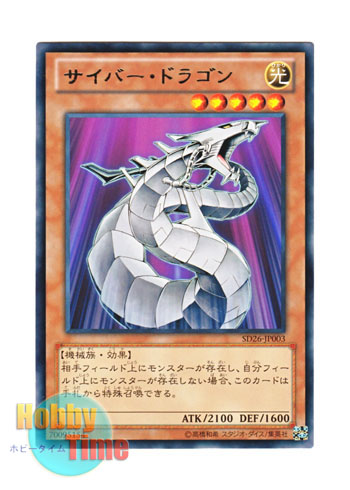 日本語版 SD26-JP003 Cyber Dragon サイバー・ドラゴン (レア)