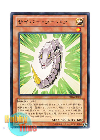 画像1: 日本語版 SD26-JP007 Cyber Larva サイバー・ラーバァ (ノーマル)