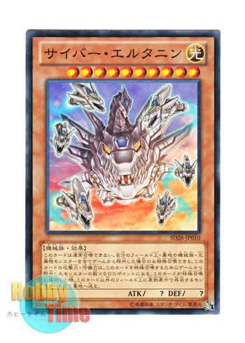 画像1: 日本語版 SD26-JP010 Cyber Eltanin サイバー・エルタニン (ノーマル)