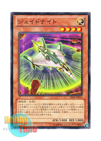 画像1: 日本語版 SD26-JP014 Jade Knight ジェイドナイト (ノーマル)