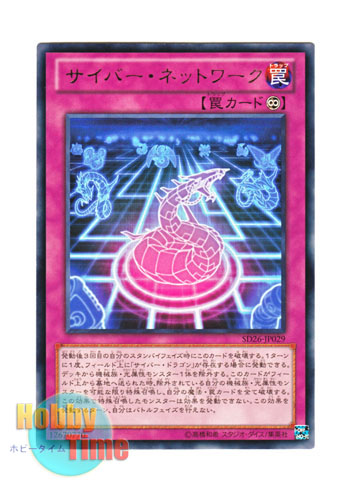 画像1: 日本語版 SD26-JP029 Cyber Network サイバー・ネットワーク (レア)