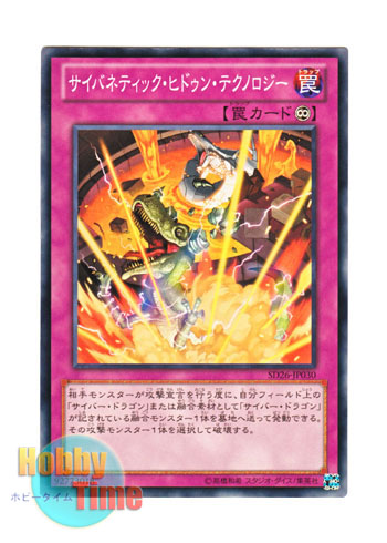 画像1: 日本語版 SD26-JP030 Cybernetic Hidden Technology サイバネティック・ヒドゥン・テクノロジー (ノーマル)