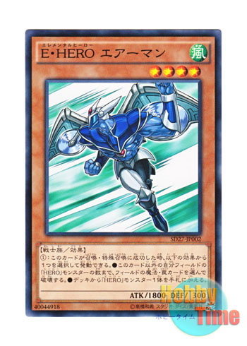 画像1: 日本語版 SD27-JP002 Elemental HERO Stratos E・HERO エアーマン (ノーマル)