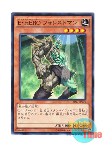 画像1: 日本語版 SD27-JP004 Elemental HERO Woodsman E・HERO フォレストマン (ノーマル)