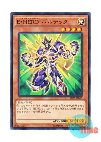 画像1: 日本語版 SD27-JP005 Elemental HERO Voltic E・HERO ボルテック (ノーマル)