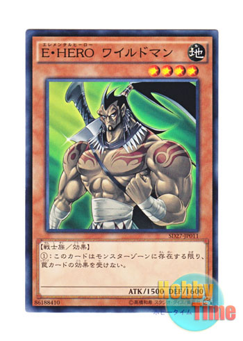 日本語版 SD27-JP011 Elemental HERO Wildheart E・HERO ワイルドマン (ノーマル)