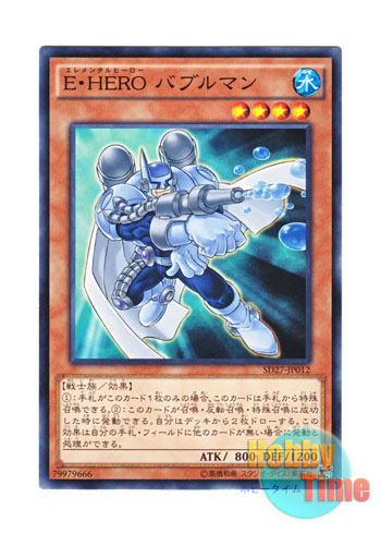 画像1: 日本語版 SD27-JP012 Elemental HERO Bubbleman E・HERO バブルマン (ノーマル)