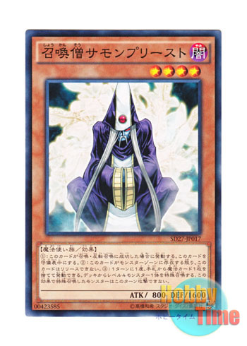 画像1: 日本語版 SD27-JP017 Summoner Monk 召喚僧サモンプリースト (ノーマル)