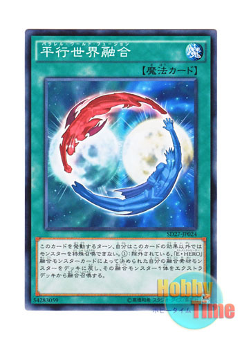 画像1: 日本語版 SD27-JP024 Parallel World Fusion 平行世界融合 (ノーマル)