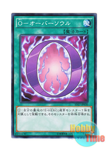 画像1: 日本語版 SD27-JP030 O - Oversoul O－オーバーソウル (ノーマル)