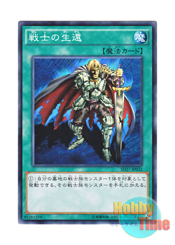 画像1: 日本語版 SD27-JP032 The Warrior Returning Alive 戦士の生還 (ノーマル)