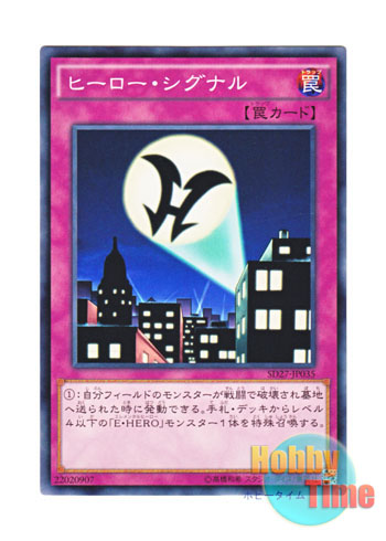 画像1: 日本語版 SD27-JP035 Hero Signal ヒーロー・シグナル (ノーマル)