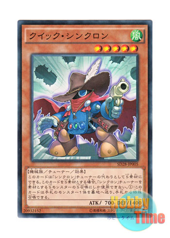 画像1: 日本語版 SD28-JP005 Quickdraw Synchron クイック・シンクロン (ノーマル)