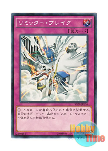 画像1: 日本語版 SD28-JP036 Limiter Overload リミッター・ブレイク (ノーマル)