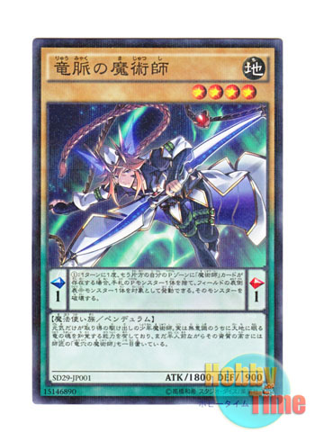 画像1: 日本語版 SD29-JP001 Dragonpulse Magician 竜脈の魔術師 (ノーマル・パラレル)