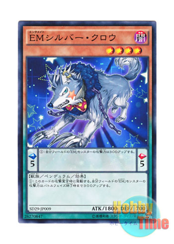 画像1: 日本語版 SD29-JP009 Performapal Silver Claw EMシルバー・クロウ (ノーマル)