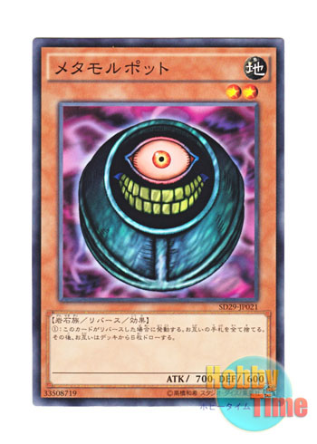 画像1: 日本語版 SD29-JP021 Morphing Jar メタモルポット (ノーマル)