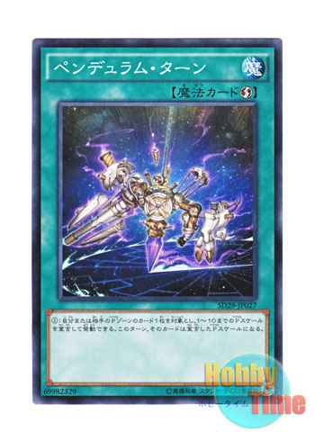 画像1: 日本語版 SD29-JP027 Pendulum Shift ペンデュラム・ターン (ノーマル)