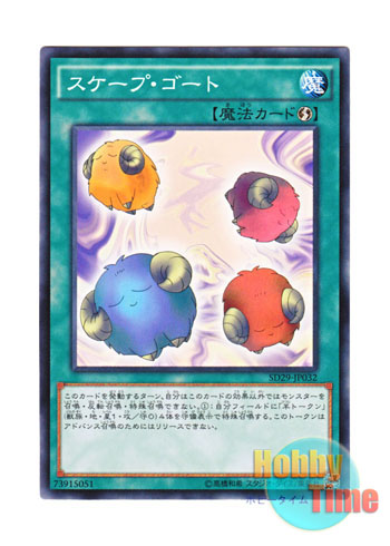 画像1: 日本語版 SD29-JP032 Scapegoat スケープ・ゴート (ノーマル)