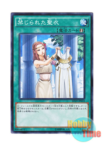 画像1: 日本語版 SD29-JP033 Forbidden Dress 禁じられた聖衣 (ノーマル)