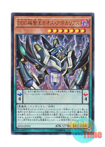画像1: 日本語版 SD30-JP001 D/D/D Chaos King Apocalypse DDD極智王カオス・アポカリプス (ウルトラレア)