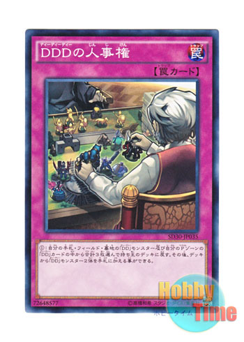 画像1: 日本語版 SD30-JP035 D/D/D Human Resources DDDの人事権 (ノーマル)