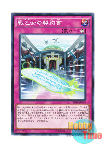 画像1: 日本語版 SD30-JP036 Dark Contract with the Witch 戦乙女の契約書 (ノーマル)