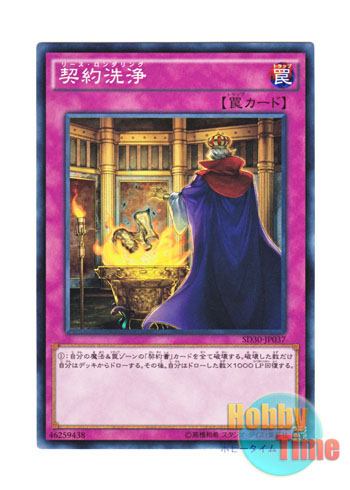 画像1: 日本語版 SD30-JP037 Contract Laundering 契約洗浄 (ノーマル)