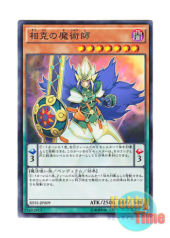画像1: 日本語版 SD31-JP009 Xiangke Magician 相克の魔術師 (ノーマル)