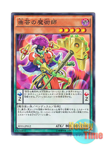 画像1: 日本語版 SD31-JP012 Acrobatic Magician 曲芸の魔術師 (ノーマル)