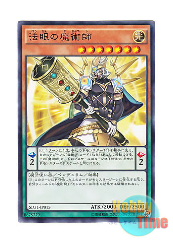 画像1: 日本語版 SD31-JP015 Dharma-Eye Magician 法眼の魔術師 (ノーマル)