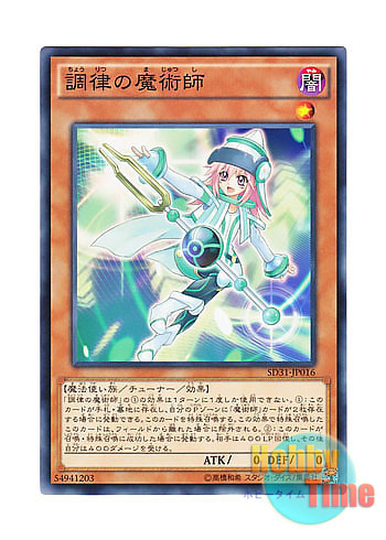 画像1: 日本語版 SD31-JP016 Tuning Magician 調律の魔術師 (ノーマル)