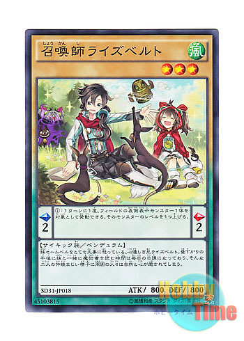 画像1: 日本語版 SD31-JP018 Risebell the Summoner 召喚師ライズベルト (ノーマル)