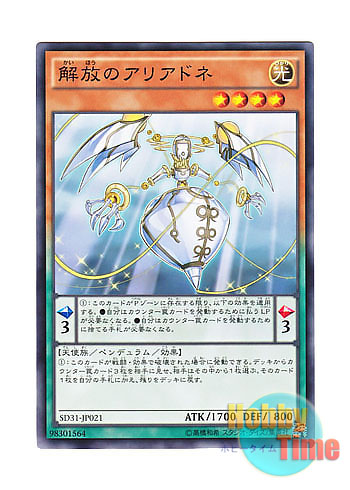 画像1: 日本語版 SD31-JP021 Guiding Ariadne 解放のアリアドネ (ノーマル)