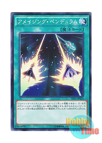 画像1: 日本語版 SD31-JP024 Amazing Pendulum アメイジング・ペンデュラム (ノーマル)