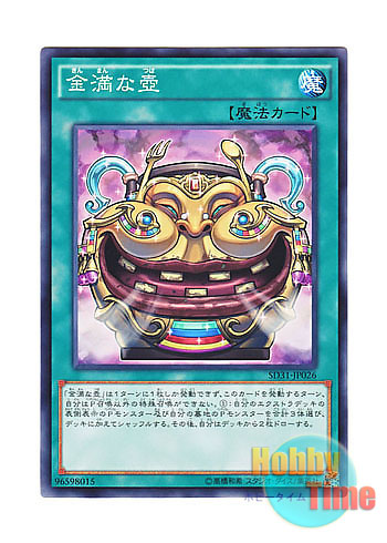 画像1: 日本語版 SD31-JP026 Pot of Riches 金満な壺 (ノーマル)